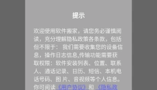 软件搬家 截图