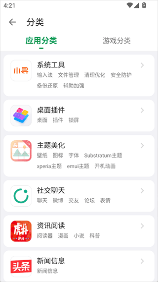 酷安应用市场安卓版