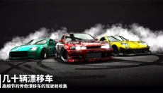 漂移传奇2中文版 截图