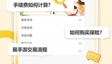 易手游 截图