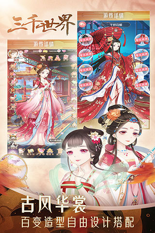 穿越之锦绣缘手游果盘版