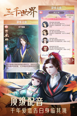穿越之锦绣缘手游果盘版