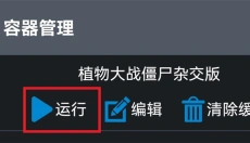 植物大战僵尸杂交版正版 截图