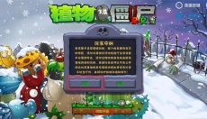 植物大战僵尸杂交版正版 截图