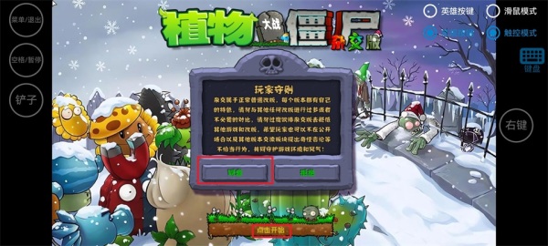 植物大战僵尸杂交版正版