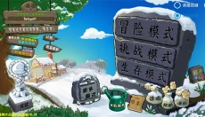 植物大战僵尸杂交版正版 截图