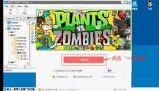 植物大战僵尸杂交版正版 截图