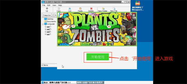 植物大战僵尸杂交版正版