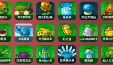 植物大战僵尸杂交版正版 截图