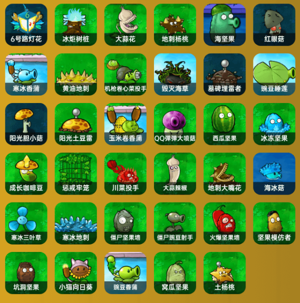 植物大战僵尸杂交版植物排行榜 植物大战僵尸杂交版正版