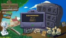 植物大战僵尸杂交版正版 截图