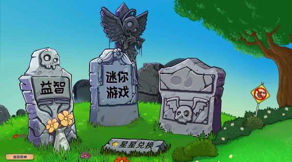 植物大战僵尸杂交版手机版 植物大战僵尸杂交版正版