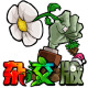 植物大战僵尸杂交版正版