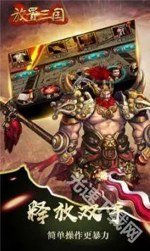 放置三国0.1折 截图