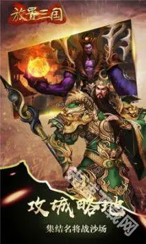 放置三国0.1折 截图