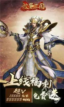 放置三国0.1折 截图