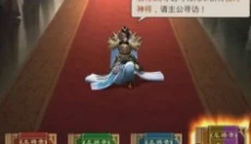 放置三国0.1折 截图