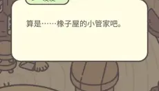 橡子屋 截图