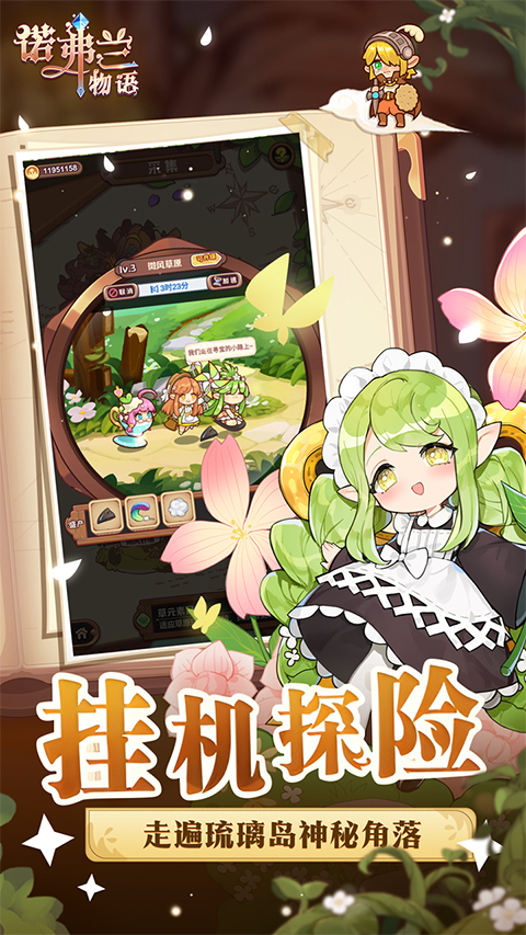 诺弗兰物语果盘