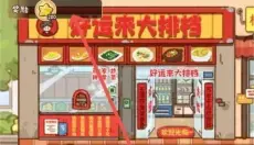 烟火食记 截图