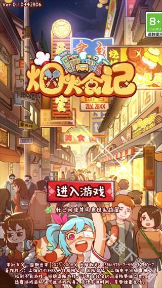 烟火食记 烟火食记