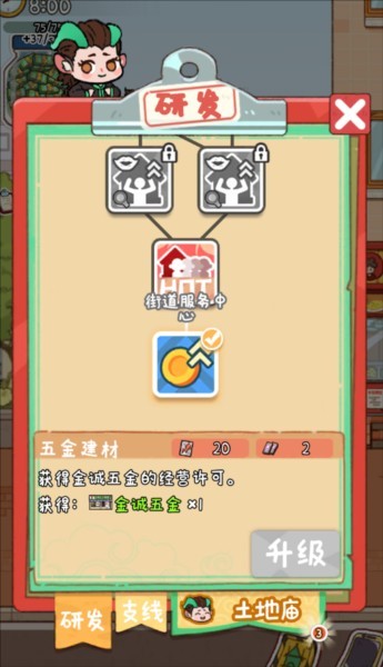 烟火食记游戏截图8
