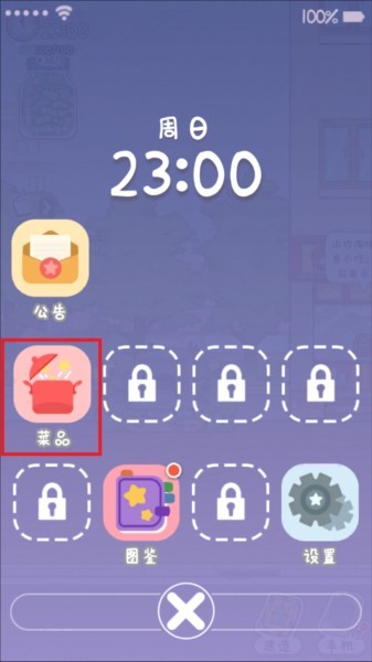 烟火食记游戏截图11