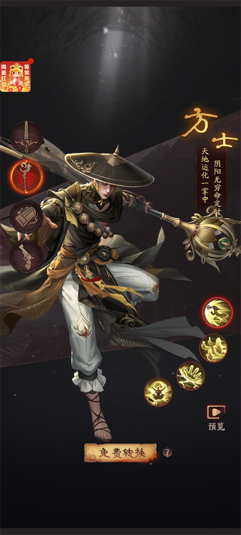 九品捉妖师0.1折充值