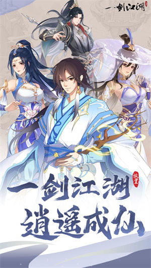 一剑江湖