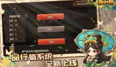 三国演义吞噬无界单机版 截图