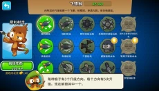 气球塔防6国际服 截图
