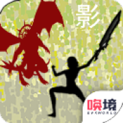 影子传奇