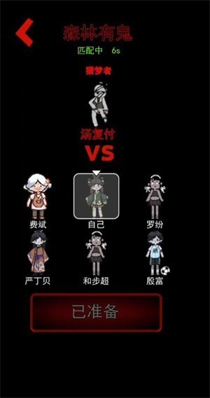 森林有鬼