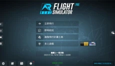 rfs模拟飞行pro 截图