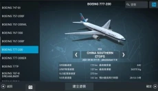 rfs模拟飞行pro 截图