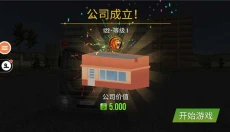 遨游中国2重制版 截图