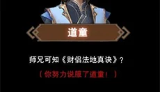 想不想修真 截图