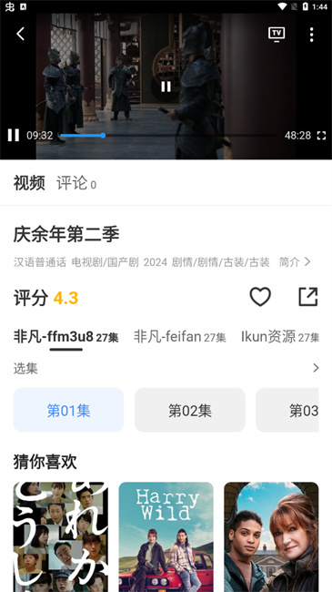 山雨影视app