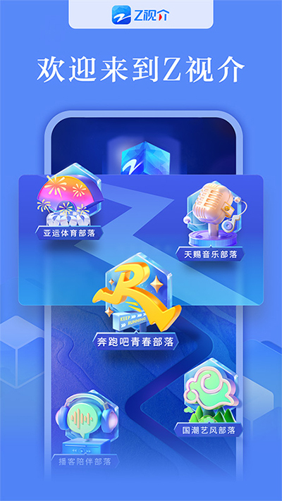 Z视介app