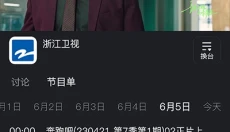 Z视介app 截图