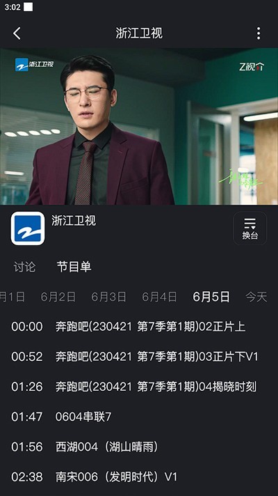 Z视介app