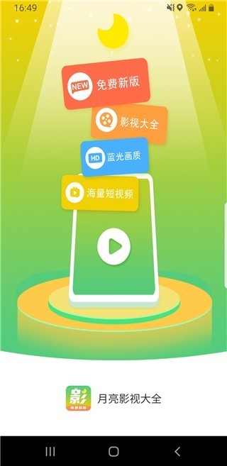 月亮影视大全高清版