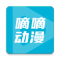 嘀嘀动画
