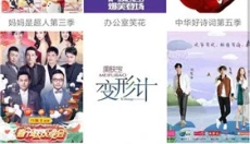 追剧天团 截图
