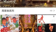 追剧天团 截图