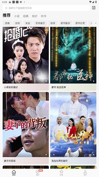 红果短剧软件