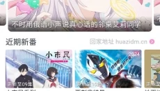 花子动漫 截图