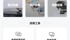 创维爱投屏老版本 截图