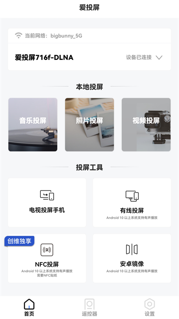 创维爱投屏老版本