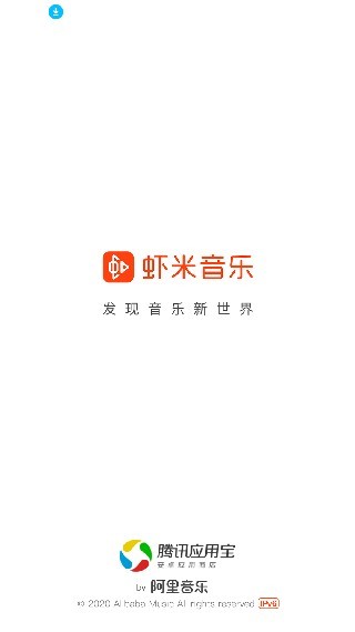 虾米音乐官方版